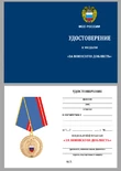 Медаль "За воинскую доблесть" ФСО РФ