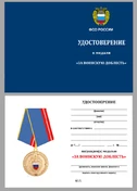 Медаль "За воинскую доблесть" ФСО РФ