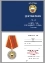Медаль "За отличие в военной службе" ФСО 1 степени