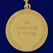 Медаль "За отличие в труде" (ФСО России)