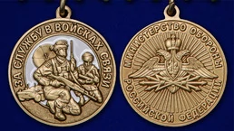 Медаль "За службу в Войсках связи"