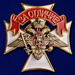 Знак Сухопутных войск "За отличие"