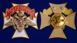 Знак Сухопутных войск "За отличие"