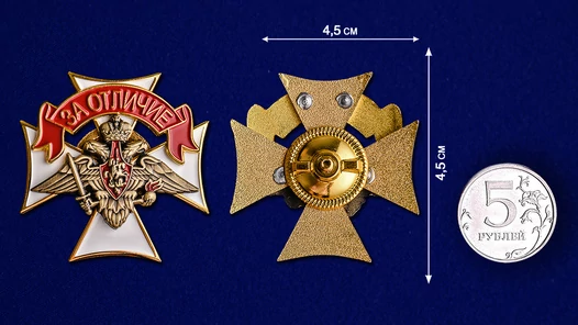 Знак Сухопутных войск "За отличие"