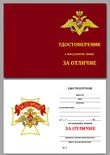 Знак Сухопутных войск "За отличие"