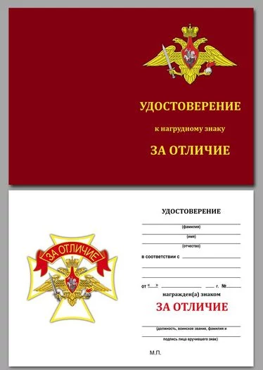 Знак Сухопутных войск "За отличие"