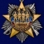 Орден на колодке "100 лет Военной разведке"