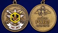 Медаль к 100-летию Войск РХБЗ в наградном бордовом футляре