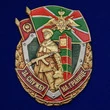 Знак "За службу на границе"