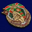 Знак "За службу на границе"