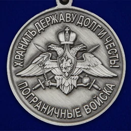 Медаль "За службу в Хичаурском пограничном отряде"