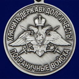 Медаль "За службу в Термезском пограничном отряде"