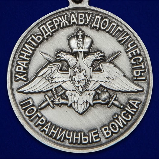 Медаль "За службу в Термезском пограничном отряде"