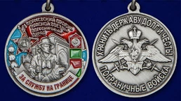 Медаль "За службу в Термезском пограничном отряде"