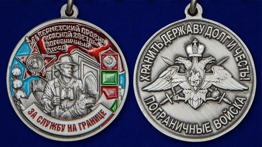 Медаль "За службу в Термезском пограничном отряде"