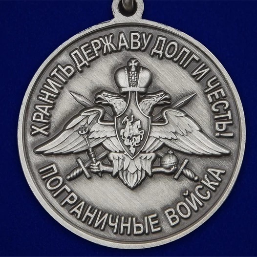 Медаль "За службу в Арктическом пограничном отряде"
