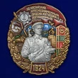 Знак "59 Хасанский Краснознамённый Пограничный отряд"