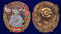 Знак "66 Хорогский Краснознамённый Пограничный отряд"