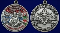Медаль "За службу в Мурманском пограничном отряде"