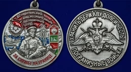 Медаль "За службу в Мурманском пограничном отряде"