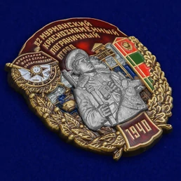 Знак "82 Мурманский Краснознамённый Пограничный отряд"