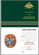 Знак "82 Мурманский Краснознамённый Пограничный отряд"