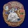 Знак "52 Сахалинский ордена Ленина Пограничный отряд"