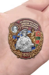 Знак "52 Сахалинский ордена Ленина Пограничный отряд"