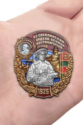 Знак "52 Сахалинский ордена Ленина Пограничный отряд"