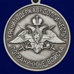 Медаль "За службу на ПогЗ Красная горка"