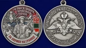 Медаль "За службу на ПогЗ Красная горка"