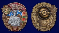 Знак "4 ПогЗ форт Красная горка"