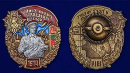 Знак "4 ПогЗ форт Красная горка"