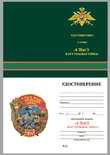 Знак "4 ПогЗ форт Красная горка"