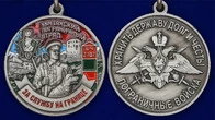 Медаль "За службу в Хунзахском пограничном отряде"