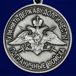 Медаль "За службу в Арташатском пограничном отряде"
