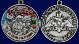 Медаль "За службу в Арташатском пограничном отряде"