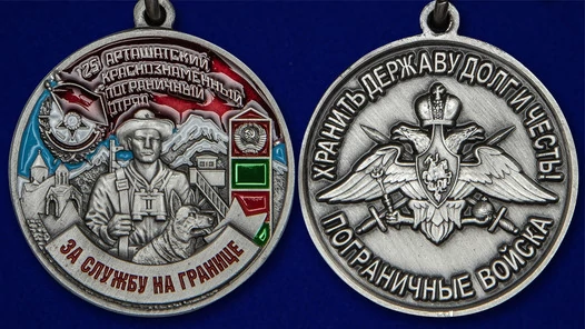 Медаль "За службу в Арташатском пограничном отряде"