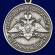 Медаль "За службу в Сортавальском пограничном отряде"