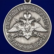 Медаль "За службу в Сортавальском пограничном отряде"