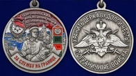 Медаль "За службу в Сортавальском пограничном отряде"