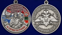 Медаль "За службу в Сортавальском пограничном отряде"