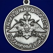 Медаль "За службу в Тахта-Базарском пограничном отряде"