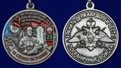 Медаль "За службу в Тахта-Базарском пограничном отряде"