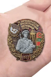 Знак "63 Биробиджанский Краснознамённый Пограничный отряд"