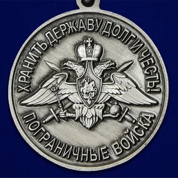 Медаль "За службу в Московском пограничном отряде"