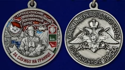 Медаль "За службу в Московском пограничном отряде"