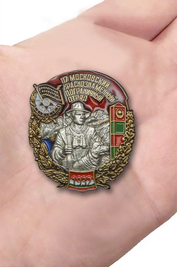 Знак "117 Московский Краснознамённый Пограничный отряд"