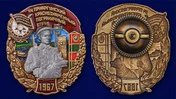 Знак "54 Приаргунский Краснознамённый Пограничный отряд"