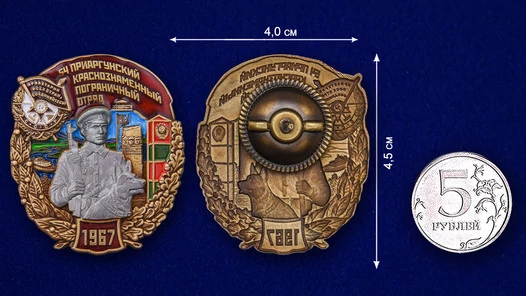 Знак "54 Приаргунский Краснознамённый Пограничный отряд"